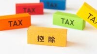 会社員の3大税負担軽減策② 所得控除＆税額控除