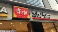 すき家｢ネズミとゴキブリ混入｣で起きうる大変化
