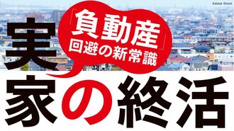 大型連休中に家族で話し合いたい｢実家の終活｣