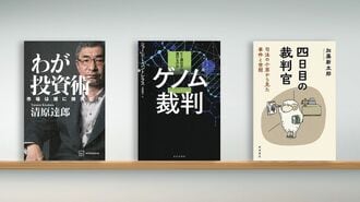 反骨の投資家､負けるのは｢大衆に迎合｣したとき