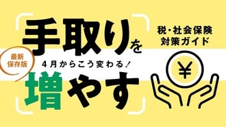 基礎からわかる､手取りを増やす税･社会保険対策