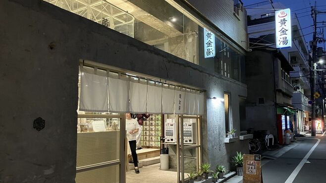 サ活ブームで大人気｢今どきオシャレ銭湯｣の実態