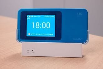 ｢データ量無制限｣を自宅と出先で使うには？