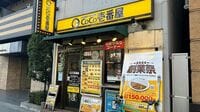 CoCo壱番屋､海外店舗を一気拡大する期待と不安