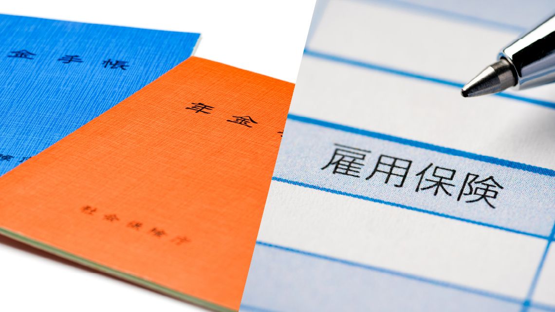 年金手帳と給与明細の雇用保険の欄