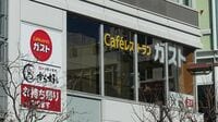 大量閉店のすかいらーく｢山手線内値上げ｣の勝算